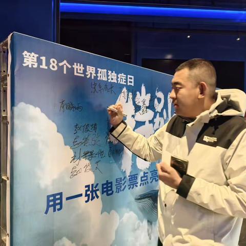 “用一张电影票点亮孤独星光”《特别的你》青海首映