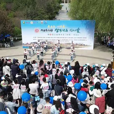 青海西宁超1300余人参加“生命健康 行走的爱-走出来，心未来”爱心健步走活动