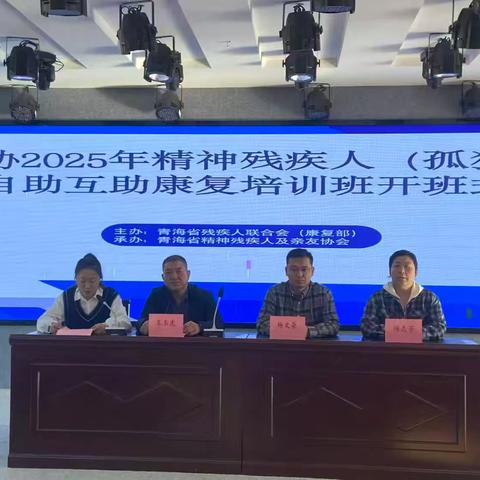 省精协“守护星儿 同心筑梦”2025年精神残疾人（孤独症）自助互助康复培训顺利结班