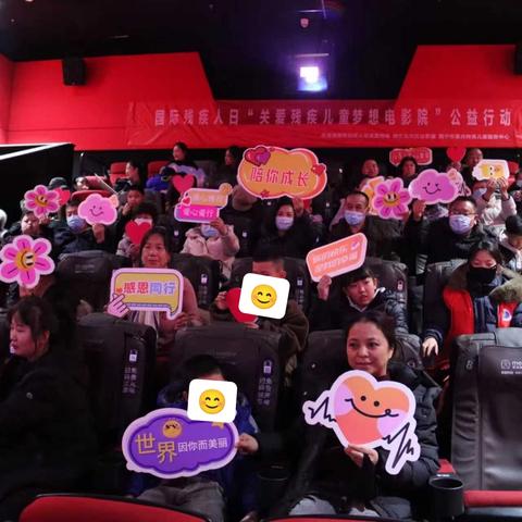 第34个国际残疾日“梦想电影院”关爱残疾人公益活动圆满落幕