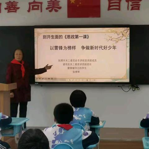 以雷锋为榜样，争做新时代好少年——光明小学主题宣讲活动
