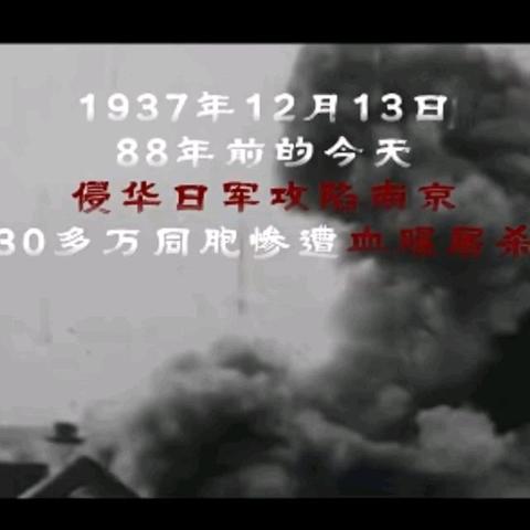 前路有光，不忘来处——光明小学“国家公祭日”爱国主义教育