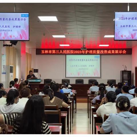 我院护理部举办优秀护理质量改善成果分享会