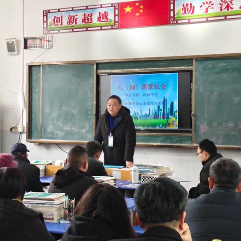 家校携手同逐梦 中考备考早启程——一初中馆驿校区成功召开九年级家长会