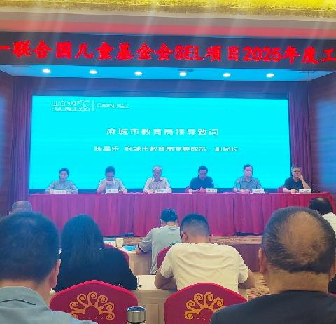 “社会情感学习与学校管理改进”项目省级培训暨2025年湖北省工作推进会在麻城召开