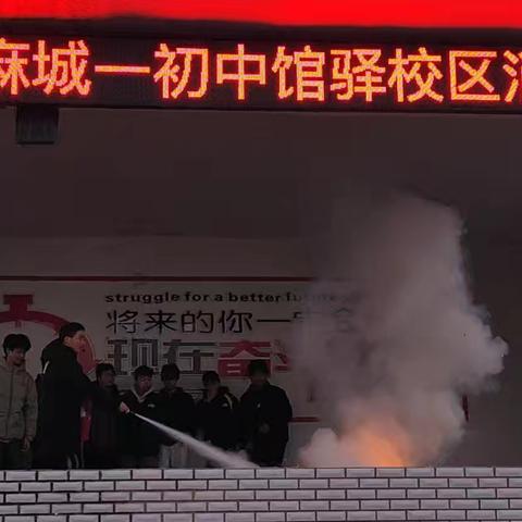 学消防技能，筑安全校园 ﻿——麻城市第一初级中学中馆驿校区开展消防演练活动