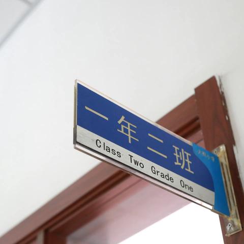 扬帆起航，迈出成长第一步——大同小学我来了！