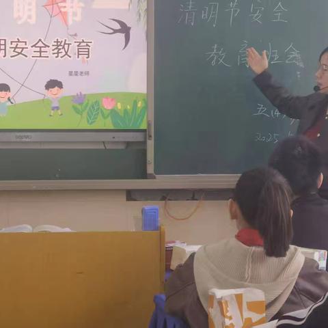 清明节假期安全教育
