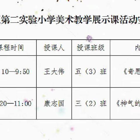 展美术风采，促教学成长——集宁区第二实验小学美术教学展示课活动