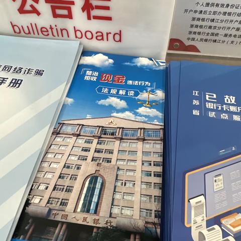 浙商银行镇江分行开展整治拒收人民币宣传活动