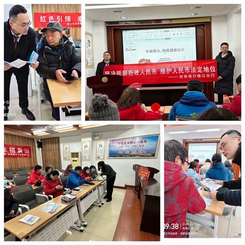 浙商银行镇江分行组织开展反电信网络诈骗、整治拒收人民币现金宣传活动（走进黄山社区党委会）