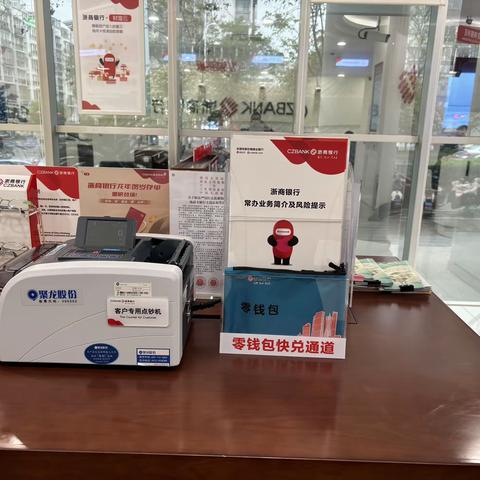 小小零钱包 暖心又便民——浙商银行镇江分行“零钱包”宣传活动