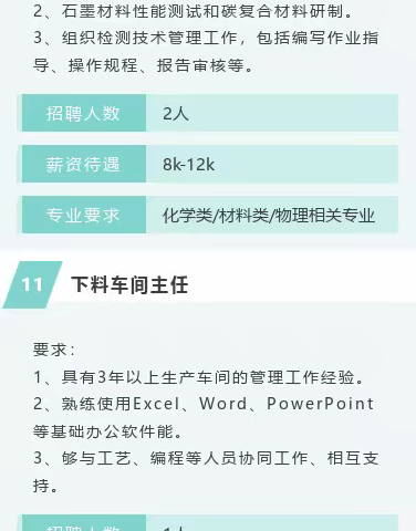 内蒙古京航特碳科技有限公司招聘公告