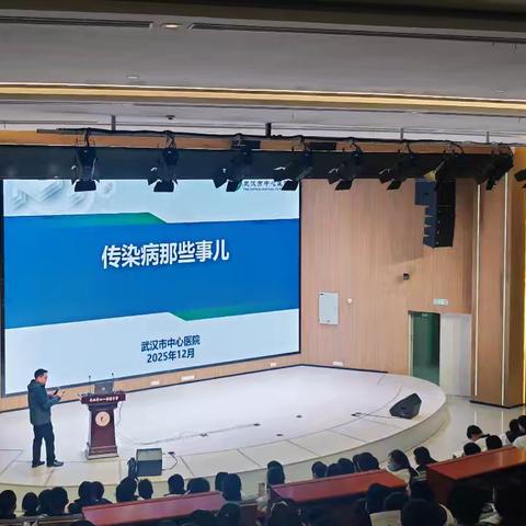 《传染病那些事儿》科普讲座 ———武汉市七一华源中学活动纪实