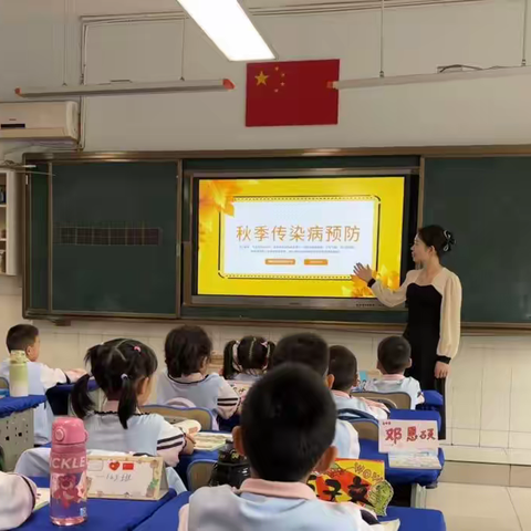 健康校园，预防先行——外国语实验小学预防秋季传染病主题班会