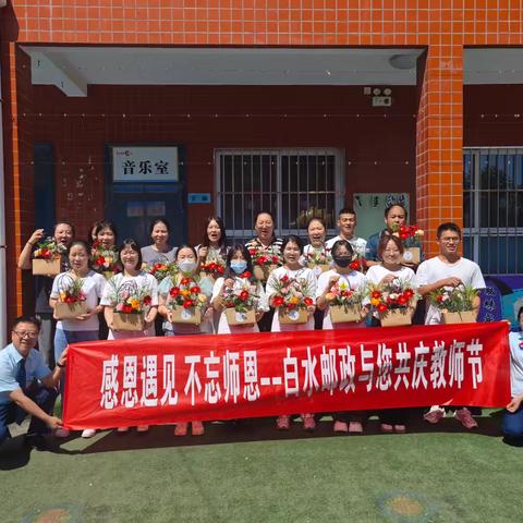 感恩遇见，不忘恩师 ——林皋镇许道小学与邮政银行林皋储蓄所共庆教师节