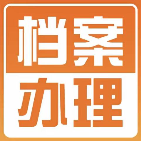 长期唐山人才代开代办调档函存档证明政审证明盖章业务