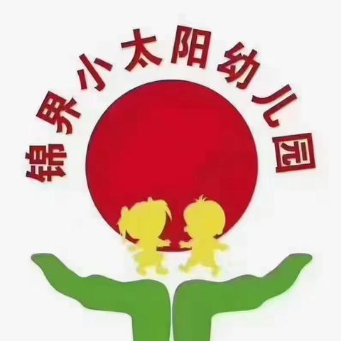 爱上幼儿园，快乐每一天记录🌈——小太阳幼儿园大二班一周美篇🌼