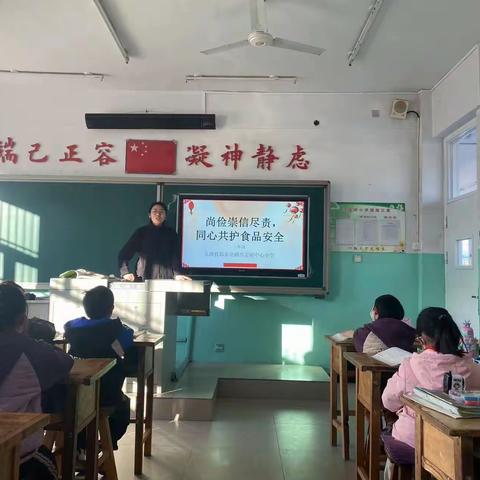 尚俭崇信尽责，同心共护食品安全--郭家屯镇范定府中心小学对学生进行食品安全教育