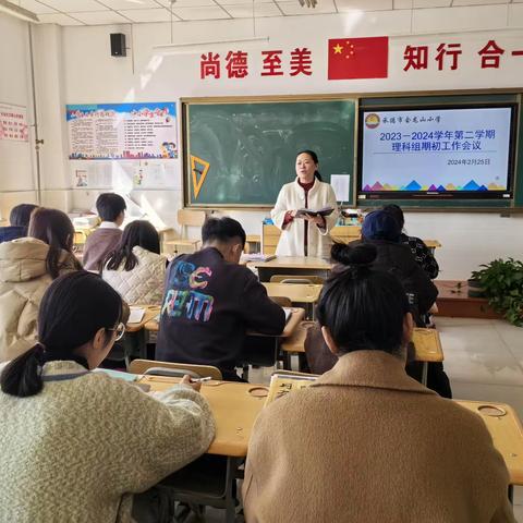 【龙腾会小】凝聚共进，未来可期——承德市会龙山小学2023-2024学年第二学期理科组期初会议