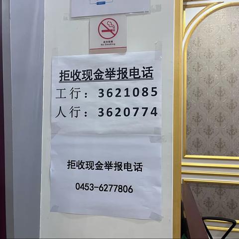 工行东宁支行开展“整治拒收现金”宣传活动