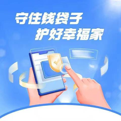 【黑龙江省分行哈尔滨南岗建筑支行】开展“守住钱袋子·护好幸福家”主题活动