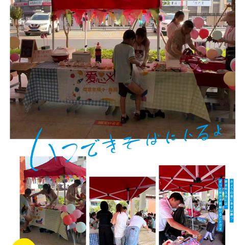 “小义卖，大爱心”——红云小学2203班跳蚤市场爱心义卖活动
