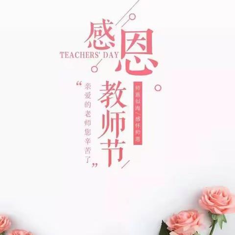 “躬耕教坛，强国有我”新兴县六祖镇官洞小学庆祝教师节暨表彰大会