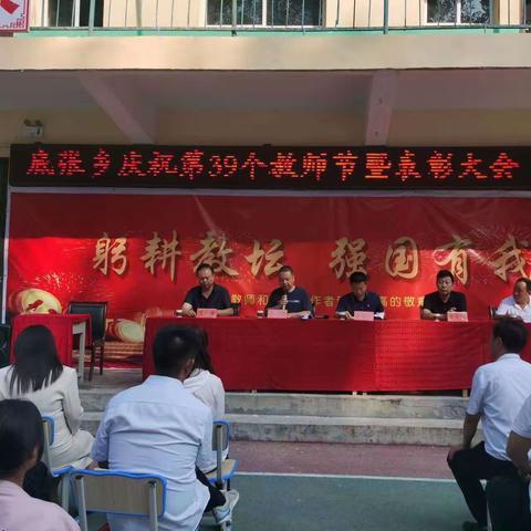 底张乡隆重庆祝第39个教师节暨表彰大会