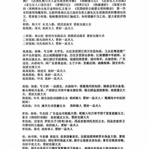 爱国公使杨儒家族资料汇编