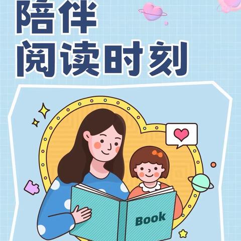 “阅读悦美 共沐书香”东龙泉幼儿园小班寒假亲子阅读活动