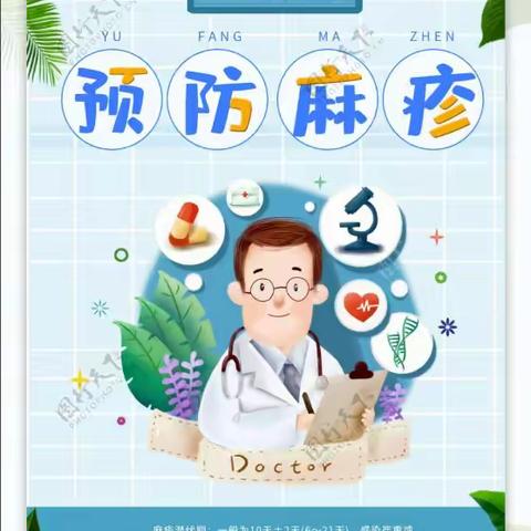守护健康，预防先行           ——塔什米力克乡9村小学麻疹知识宣传