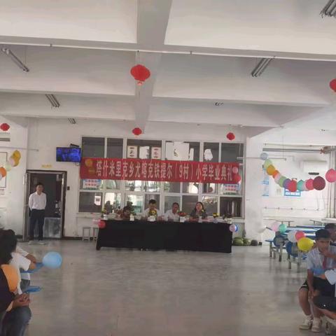 仲夏花开少年心，凌霄花开毕业季 ——塔什米力克乡9村小学毕业典礼