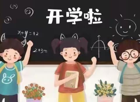 【心理贴士】新学期，“心”适应！——2025秋季开学心理调适指南