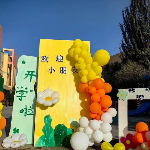 “幼”见美好🌼从“新”出发——和田市嘉梦幼儿园开学仪式