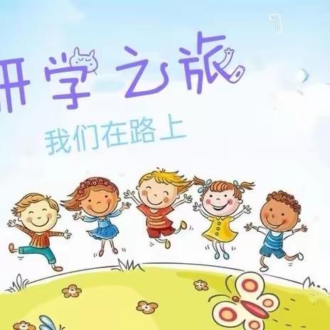 拾光奇遇之旅  强国建设有我——新宁路小学科技馆研学活动