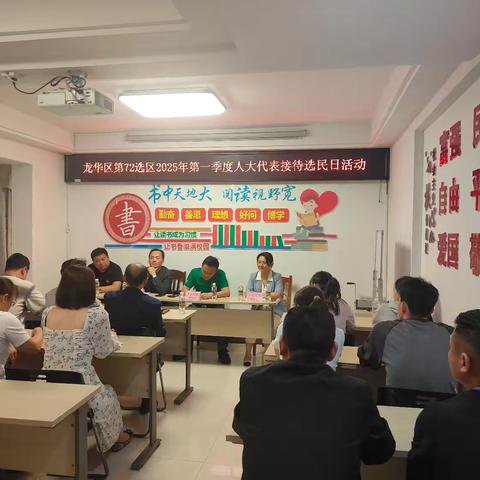 龙华区第72选区人大代表接待选民日活动