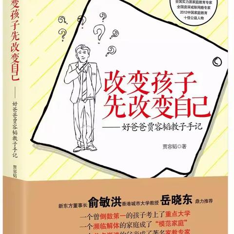 日记星球9月5日打卡Day2 《改变孩子，先改变自己》感想