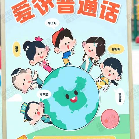 乌兰察布市第二幼儿园“中二班”推广普通话 奋进新征程💪