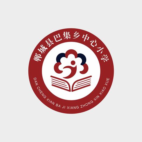 我们初相遇，共育新希望——巴集中心小学新生家长见面会