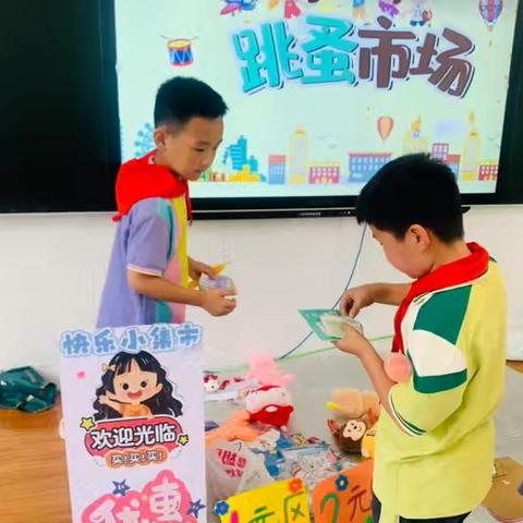 【杜小·德育】“摊”玩个够——惠济区杜庄小学“跳蚤市场”暨“庆六一”活动