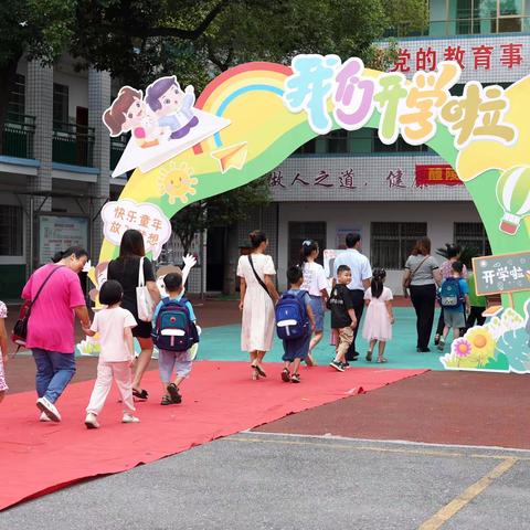 遇见，从“心”开始——国光小学2023年秋季一年级入学仪式