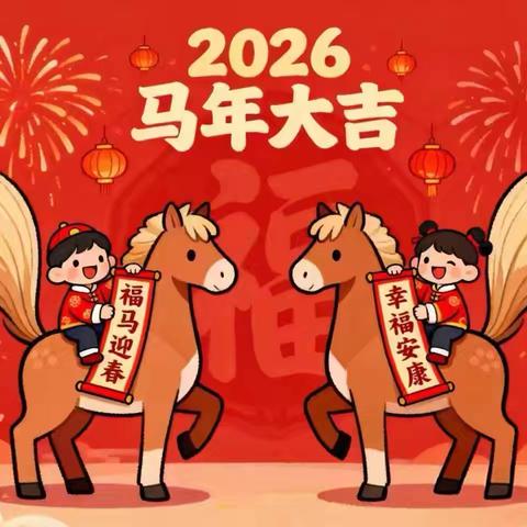 歙县王村星星幼儿园2026年寒假放假通知