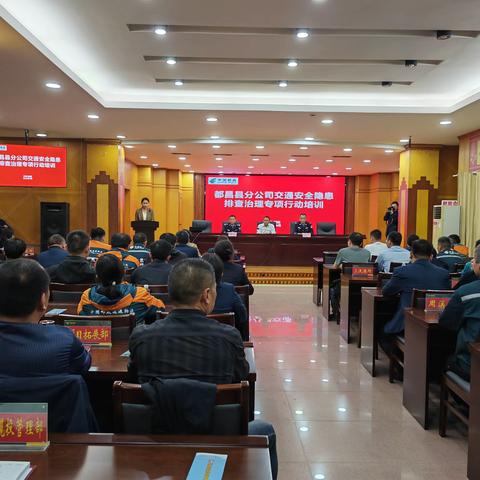 都昌邮政开展交通安全隐患排查治理专项行动工作培训