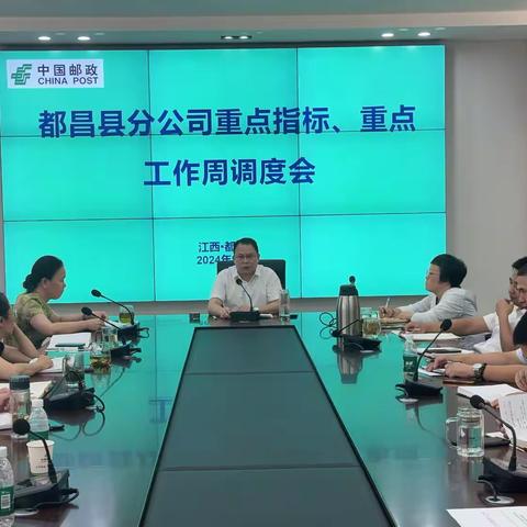 全县重点指标、重点工作周调度会（第一期）