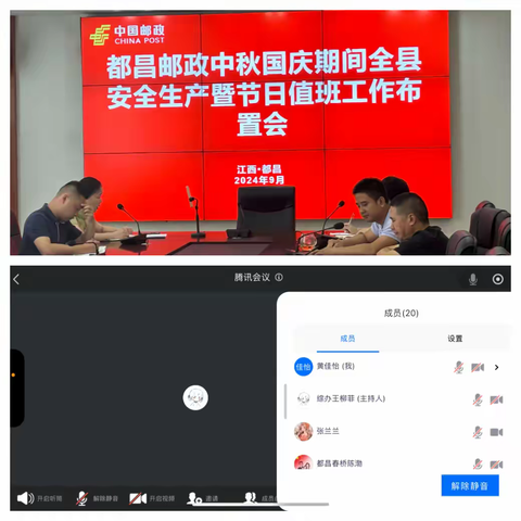 都昌邮政召开中秋国庆期间全县安全生产暨节日值班工作布置会