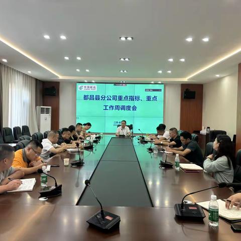 全县重点指标、重点工作周调度会（第二期）