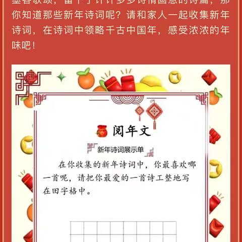 蛇舞新春“诵”春节 ‍——石门寨小学寒假德育实践作业