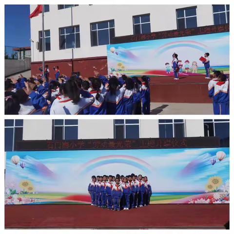 缤纷劳动周 实践育成长——石门寨小学劳动周系列活动