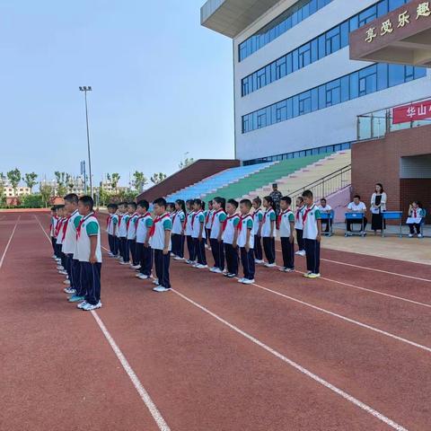 “向阳而生 向美前行” —华山小学向阳中队 开学整训班级活动纪实